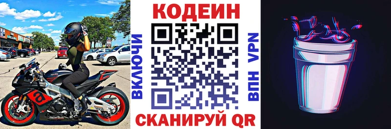 Кодеин напиток Lean (лин) shop наркотические препараты Чебоксары купить наркотик